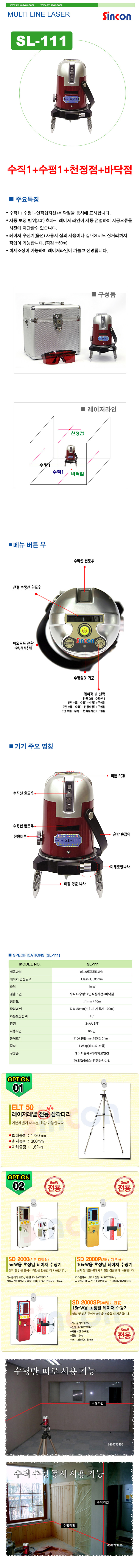 新坤SL-111電子式全自動(dòng)安平激光標(biāo)線(xiàn)儀