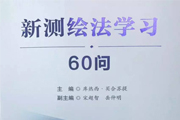 新《測繪法》問(wèn)答片段