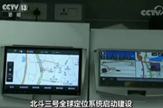 我國北斗三號全球定位系統正式啟動(dòng)建設