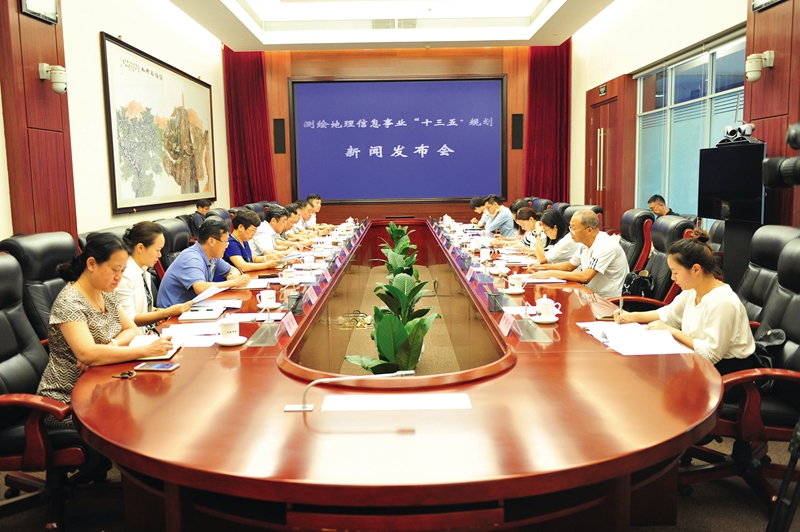 ，國家測繪地理信息局舉行《測繪地理信息事業(yè)“十三五”規劃》新聞發(fā)布會(huì )