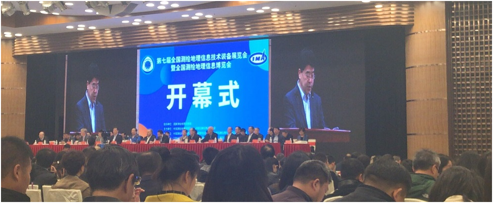 第七屆全國測繪地理信息博覽會(huì )取得圓滿(mǎn)成功