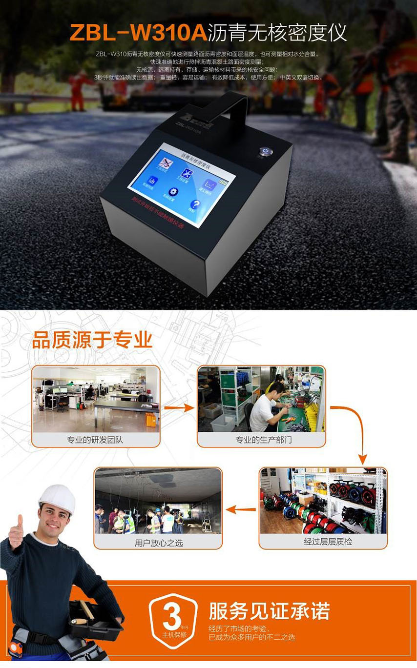 ZBL-W310A瀝青無核密度儀1 ZBL-W310A瀝青無核密度儀1