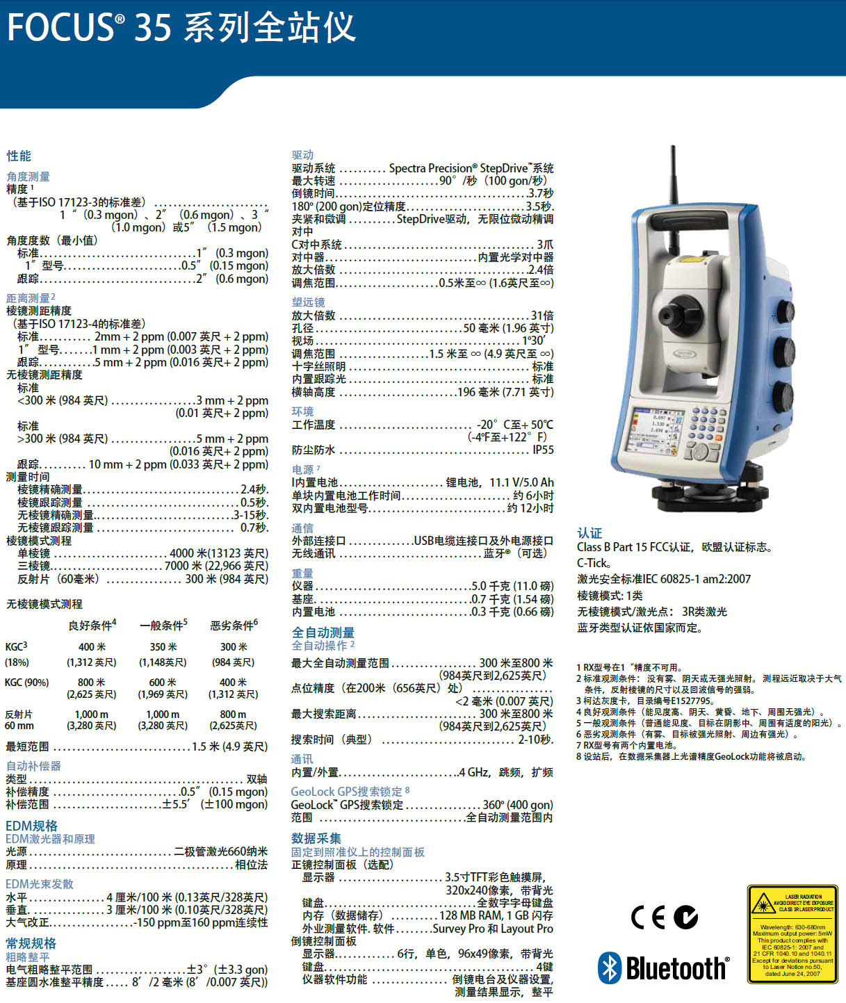 天寶光譜FOCUS35自動(dòng)伺服全站儀技術(shù)參數