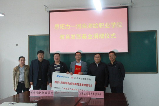 南方測繪、思拓力兩測繪儀器廠(chǎng)商各行其道助力測繪職業(yè)教育事業(yè)發(fā)展