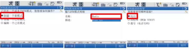 圖2  選擇模式，連接電臺