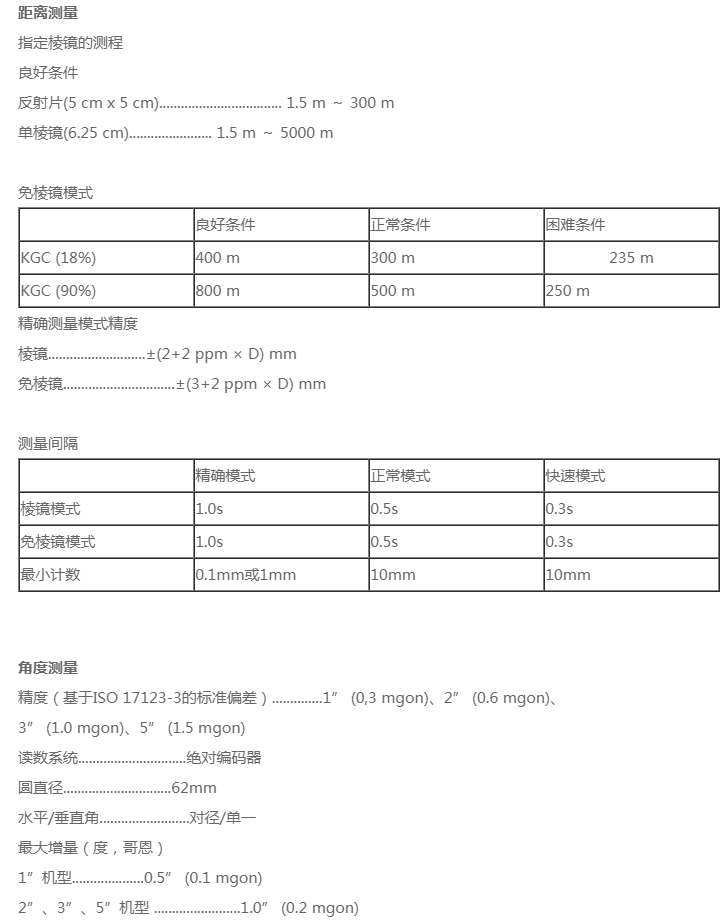 天寶C3全站儀技術(shù)參數1