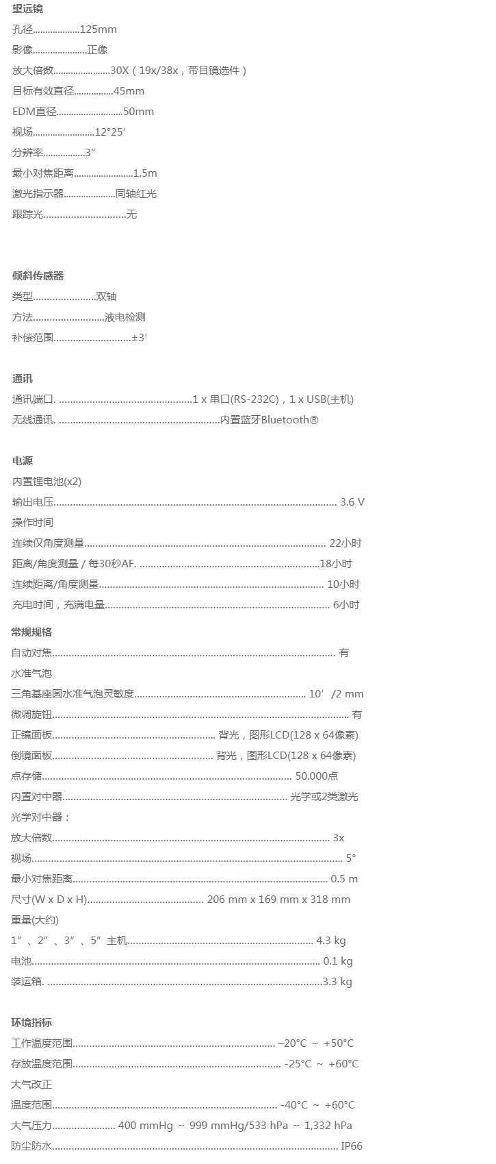 天寶C3全站儀技術(shù)參數2