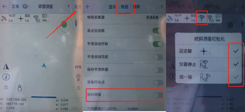 打開(kāi)傾斜測量