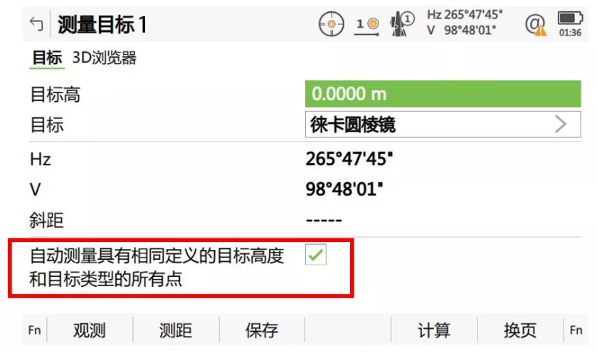 搜索到第一個(gè)目標點(diǎn)后，勾選“自動(dòng)測量具有相同定義的目標高度和目標類(lèi)型的所有點(diǎn)”
