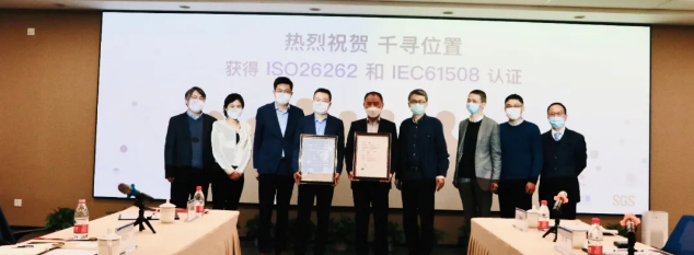 國際公認的第三方認證機構SGS為千尋位置頒發(fā)證書(shū)