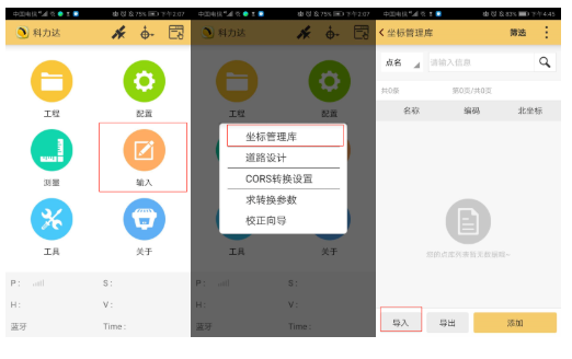 CSV格式坐標數據怎么導入H5手簿？2個(gè)技巧就可以了