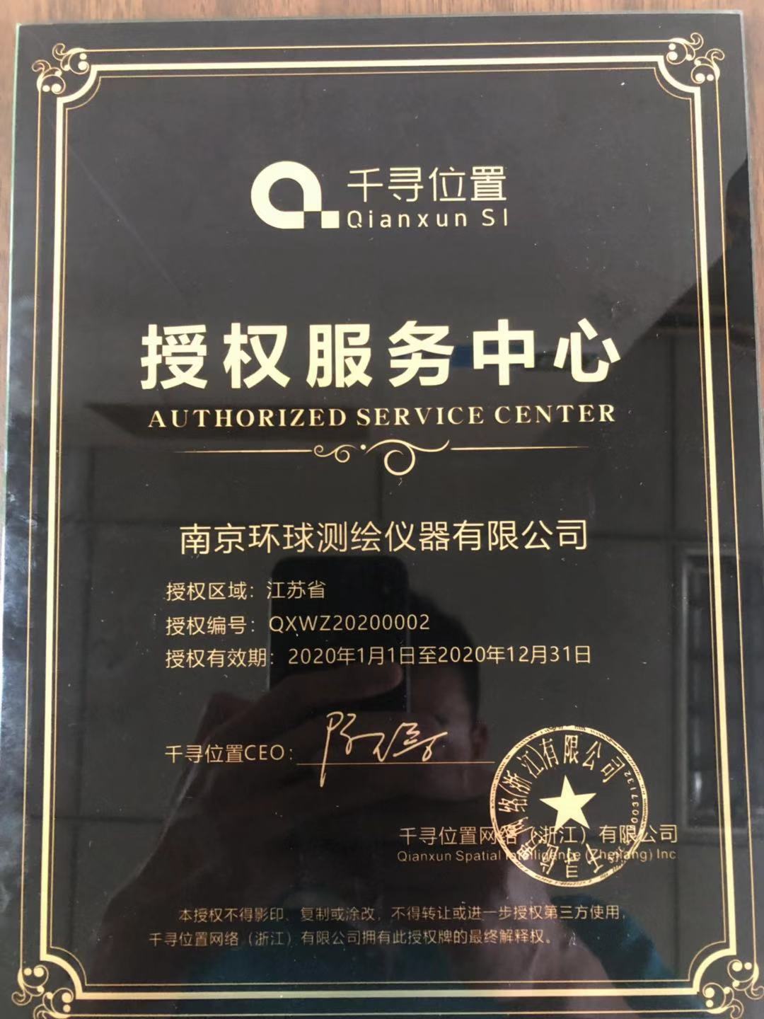 千尋位置授權服務(wù)中心