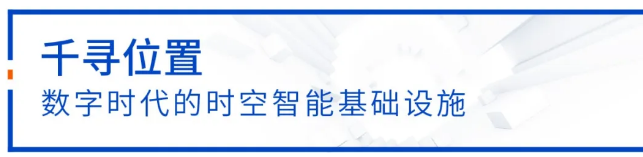千尋位置建設運營(yíng)國家北斗地基增強系統“全國一張網(wǎng)”