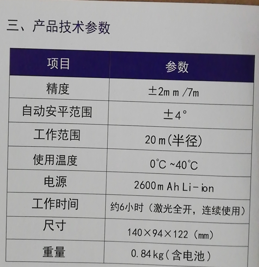 新坤4D30T 電子安平綠光12線(xiàn) 掃平儀技術(shù)參數