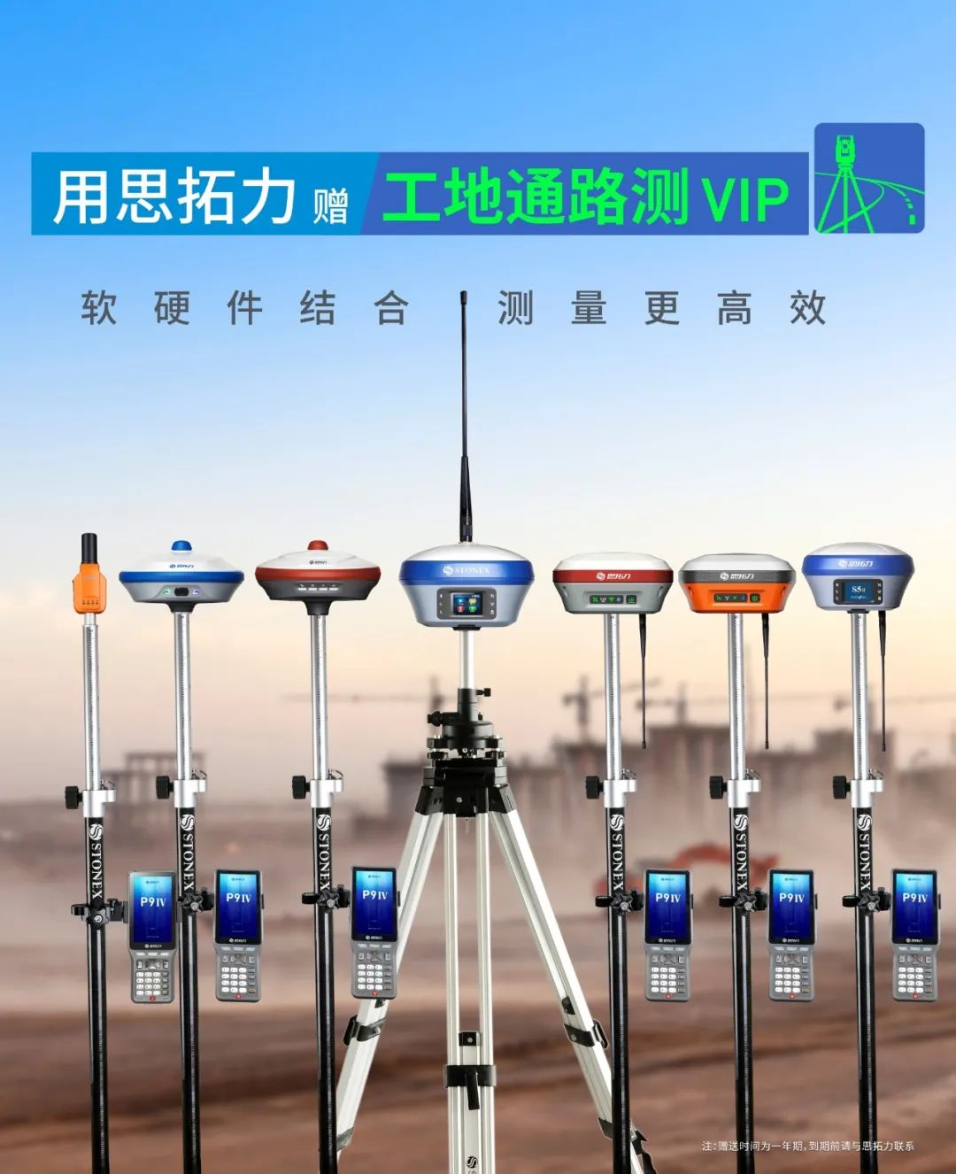 軟硬件結合，讓測繪更高效——思拓力RTK與工地通路測APP的全新搭配