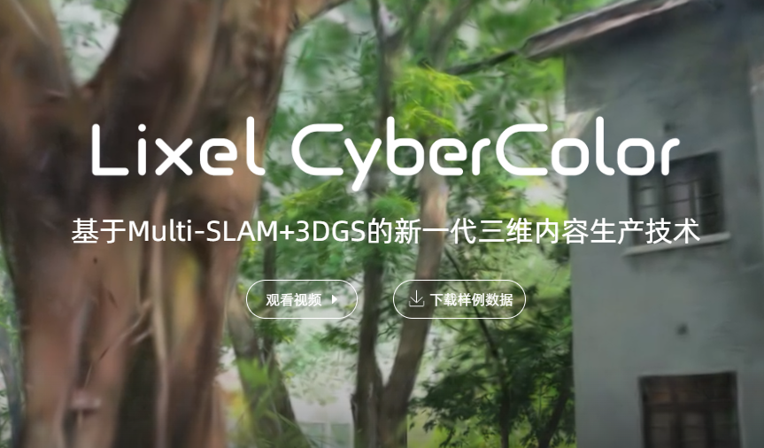 其域創(chuàng  )新 Lixel CyberColor