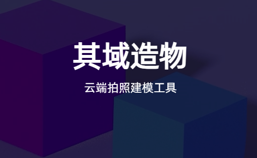 其域創(chuàng  )新 其域造物