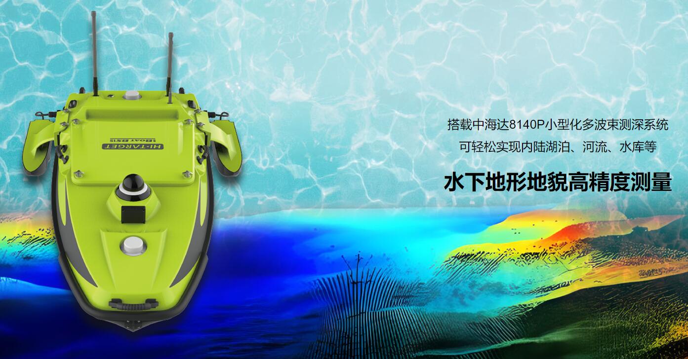 中海達iBoat BS15無人船：智慧水域勘探的可靠平臺
